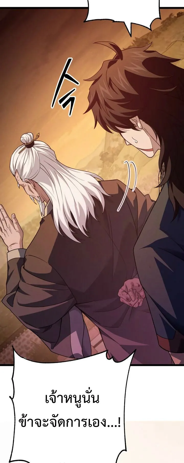 Reincarnation of the Martial God ตอนที่ 6 หน้า 73