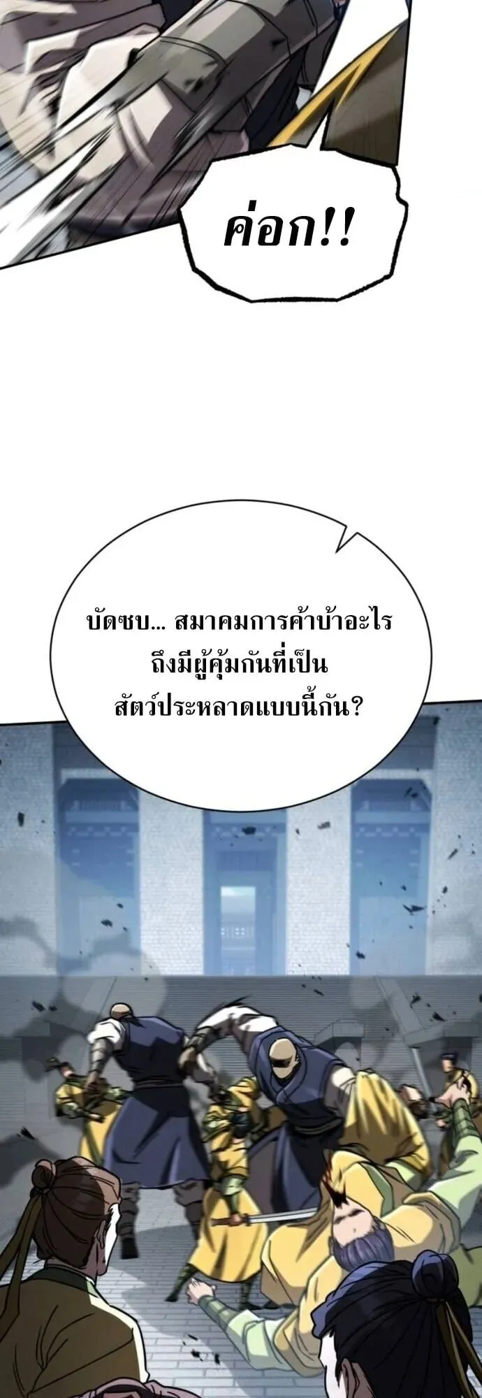 Reincarnation of the Fist King ตอนที่ 41 หน้า 36