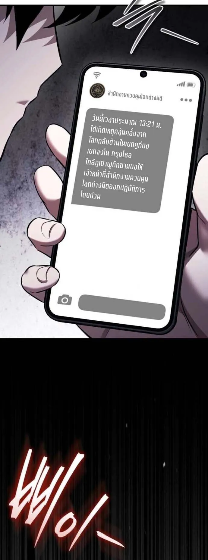 Echoes of the Reverse Planet ตอนที่ 16 หน้า 13