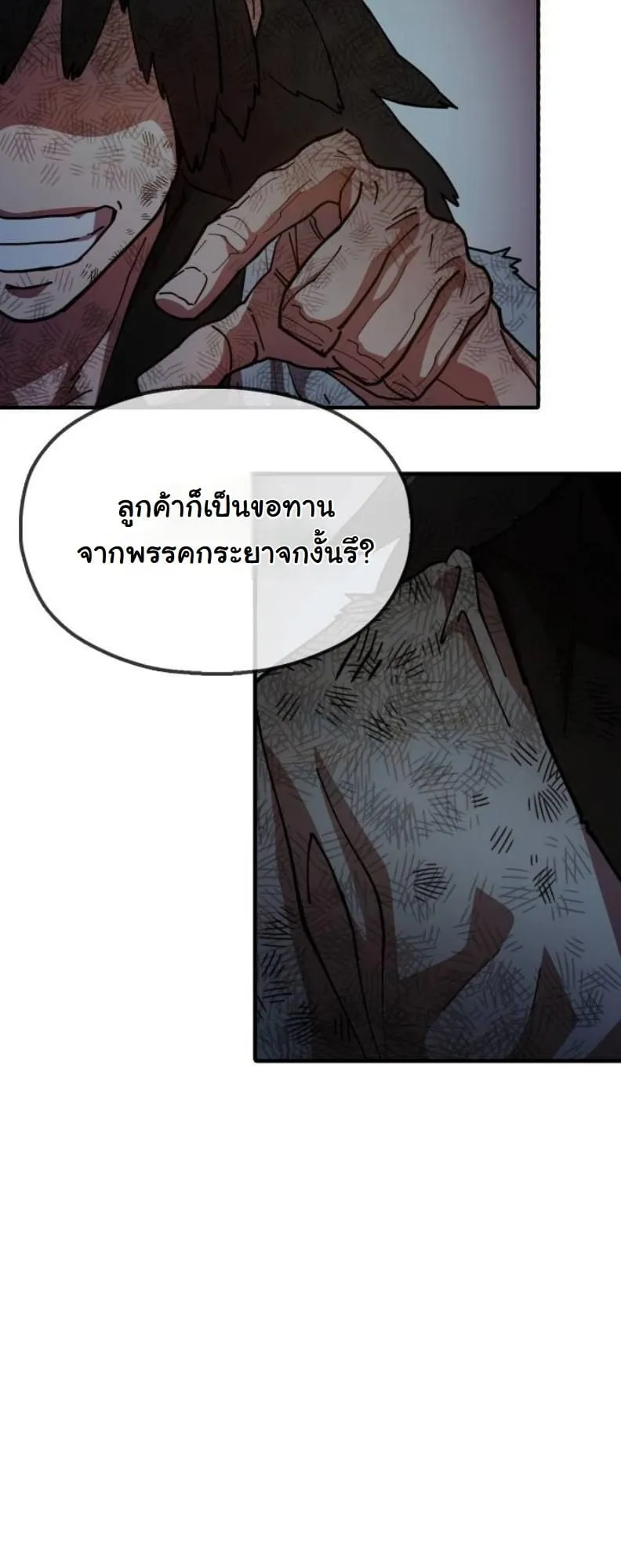 Chronicles of the Lazy Sovereign ตอนที่ 5 หน้า 34