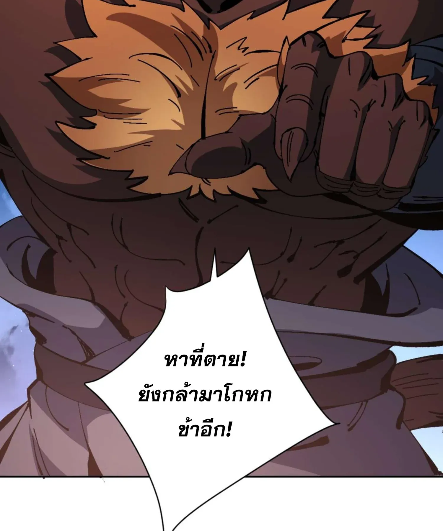 Devious Son of Heaven ตอนที่ 98 หน้า 82