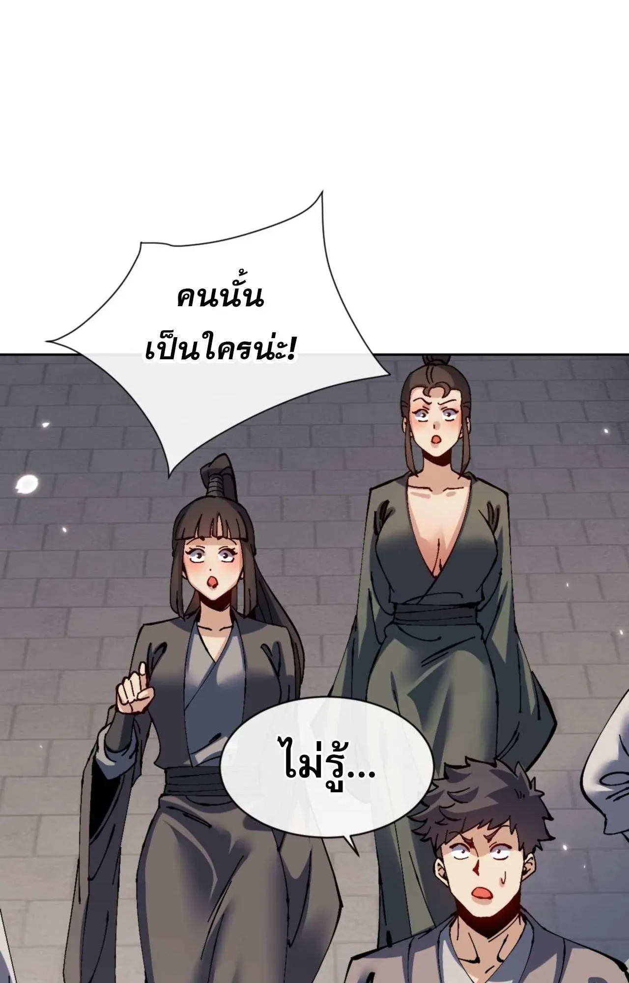 Devious Son of Heaven ตอนที่ 111 หน้า 73