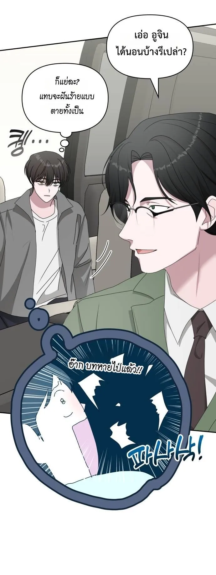 I Was Immediately Mistaken for a Monster Genius Actor ตอนที่ 44 หน้า 18