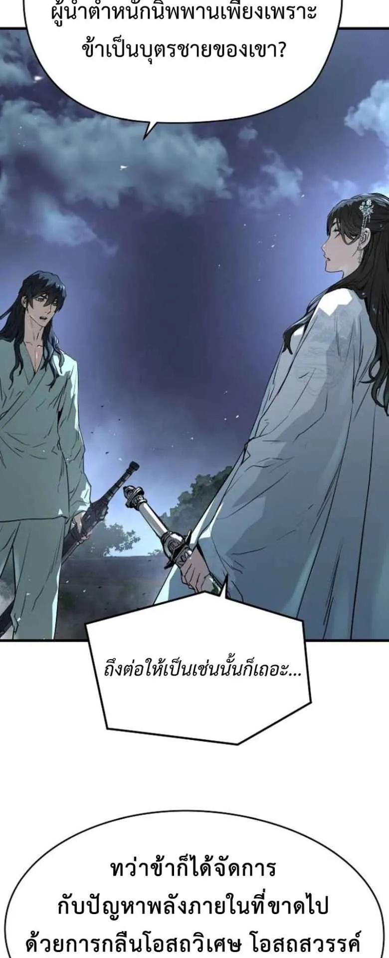 Absolute Regression ตอนที่ 41 หน้า 52