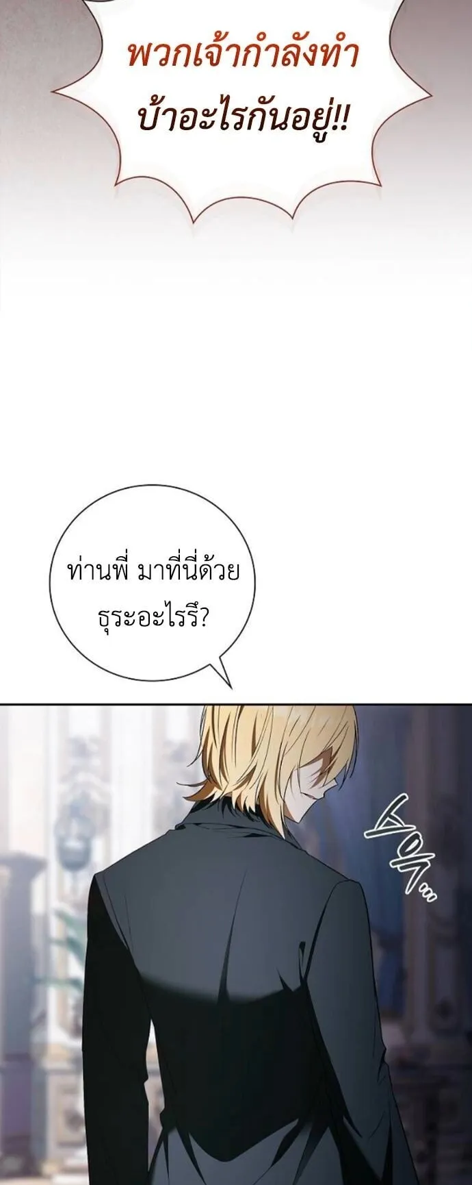 I Was Reincarnated as the Third Son of a Duke ตอนที่ 12 หน้า 53