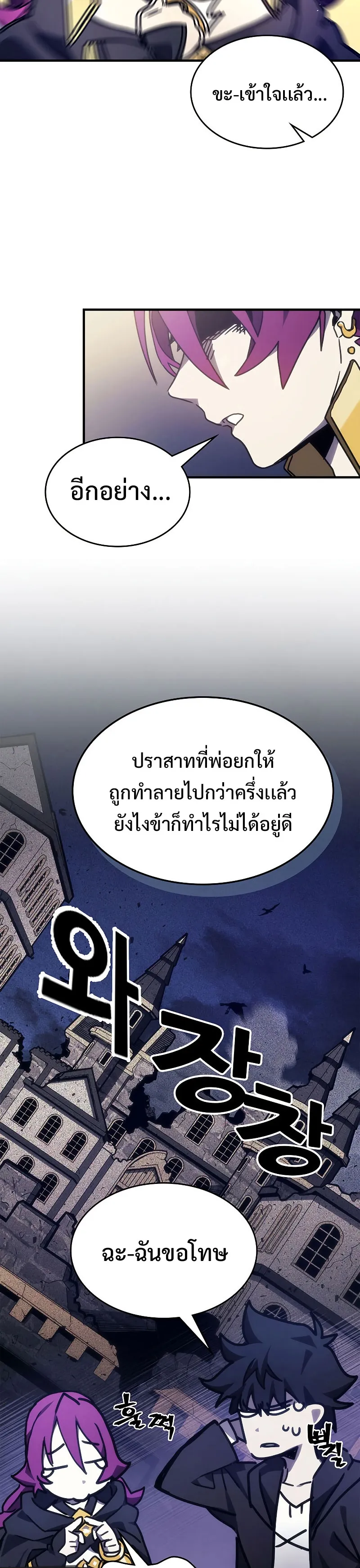 Mr Devourer Please Act Like a Final Boss ตอนที่ 8 หน้า 15