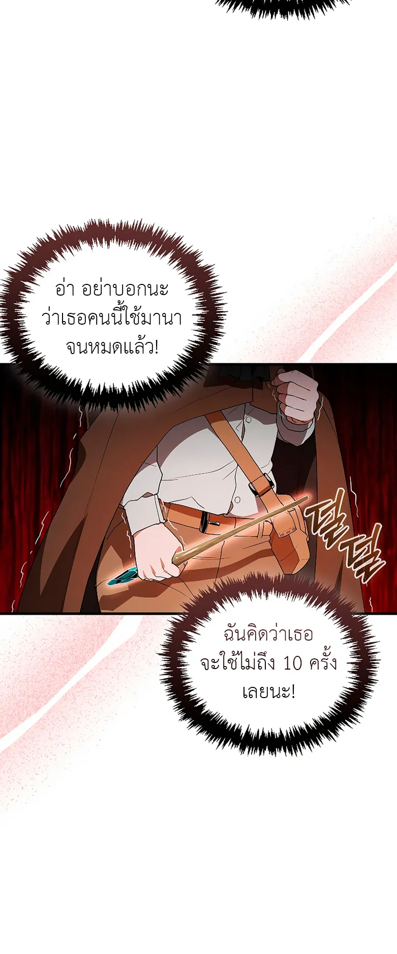 The Blood Knight’s Villains ตอนที่ 3 หน้า 39