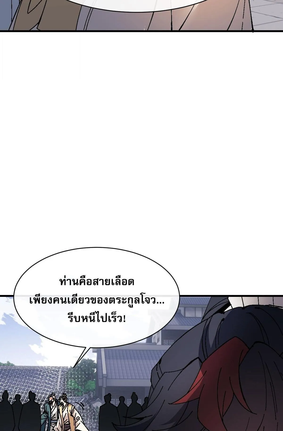Devious Son of Heaven ตอนที่ 174 หน้า 21