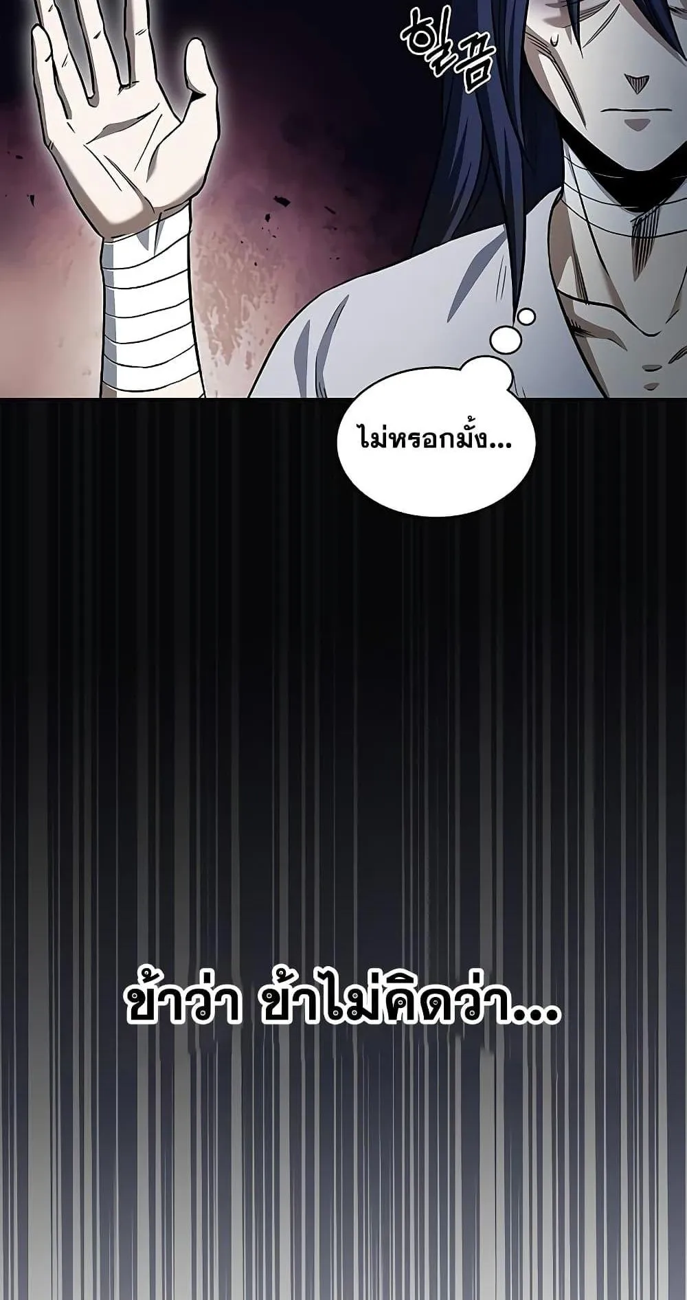 Heavenly Grand Archive’s Young Master ตอนที่ 3 หน้า 107