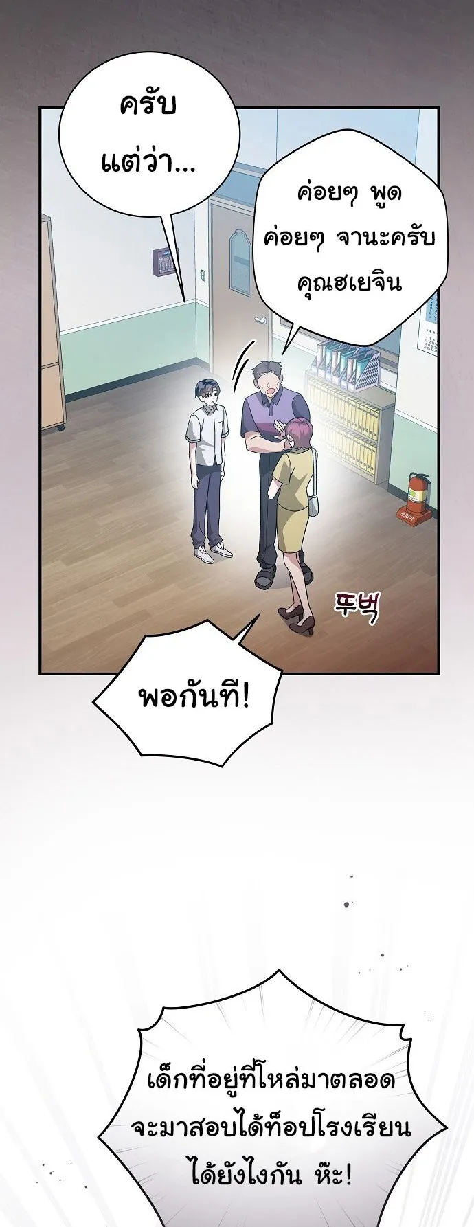 For the Musical Genius ตอนที่ 2 หน้า 36