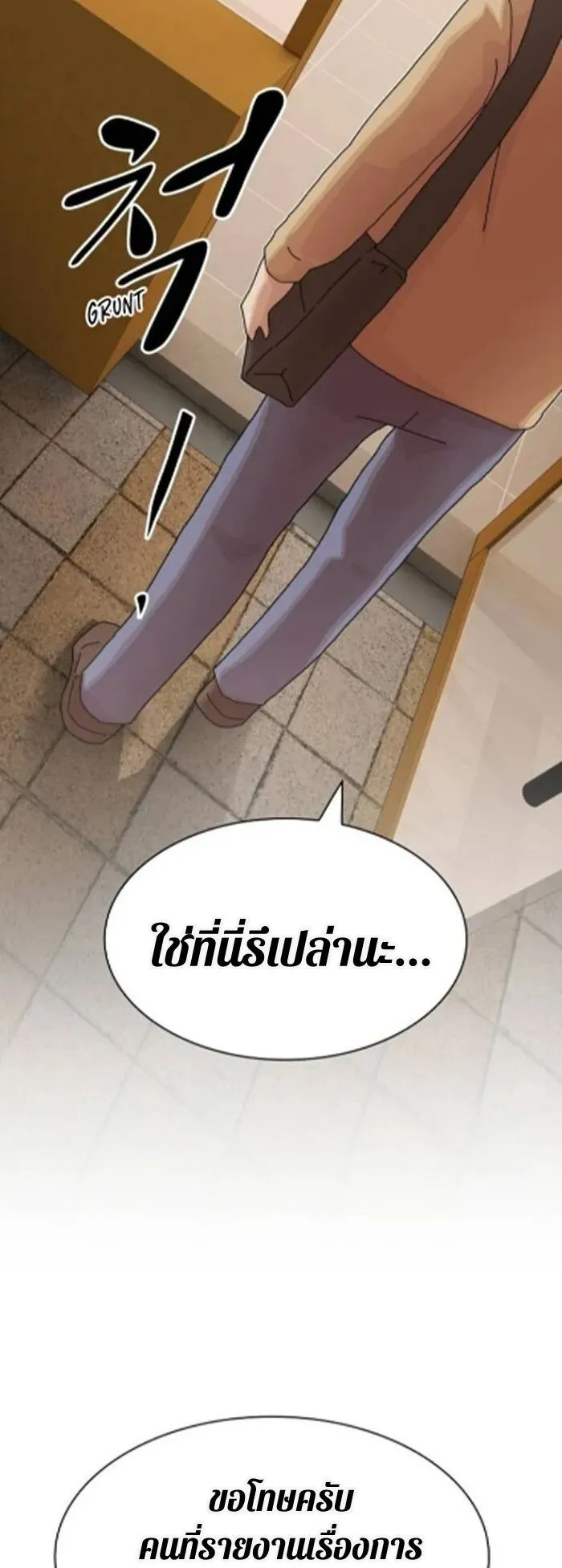 The Genius Who Sees Through the World ตอนที่ 29 หน้า 84