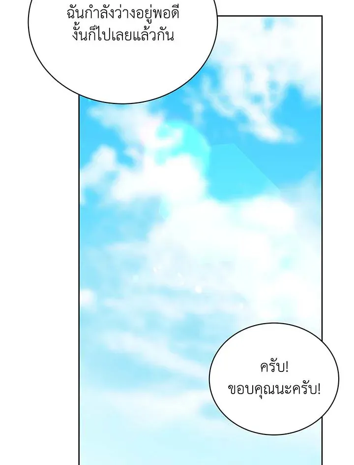 Necromancer Academy’s Genius Summoner Chapter 106 หน้า 14