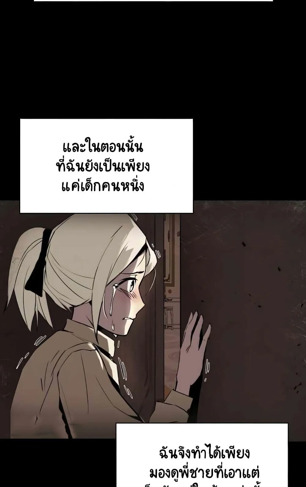 The Lazy Lord Masters the Sword ตอนที่ 17 หน้า 34