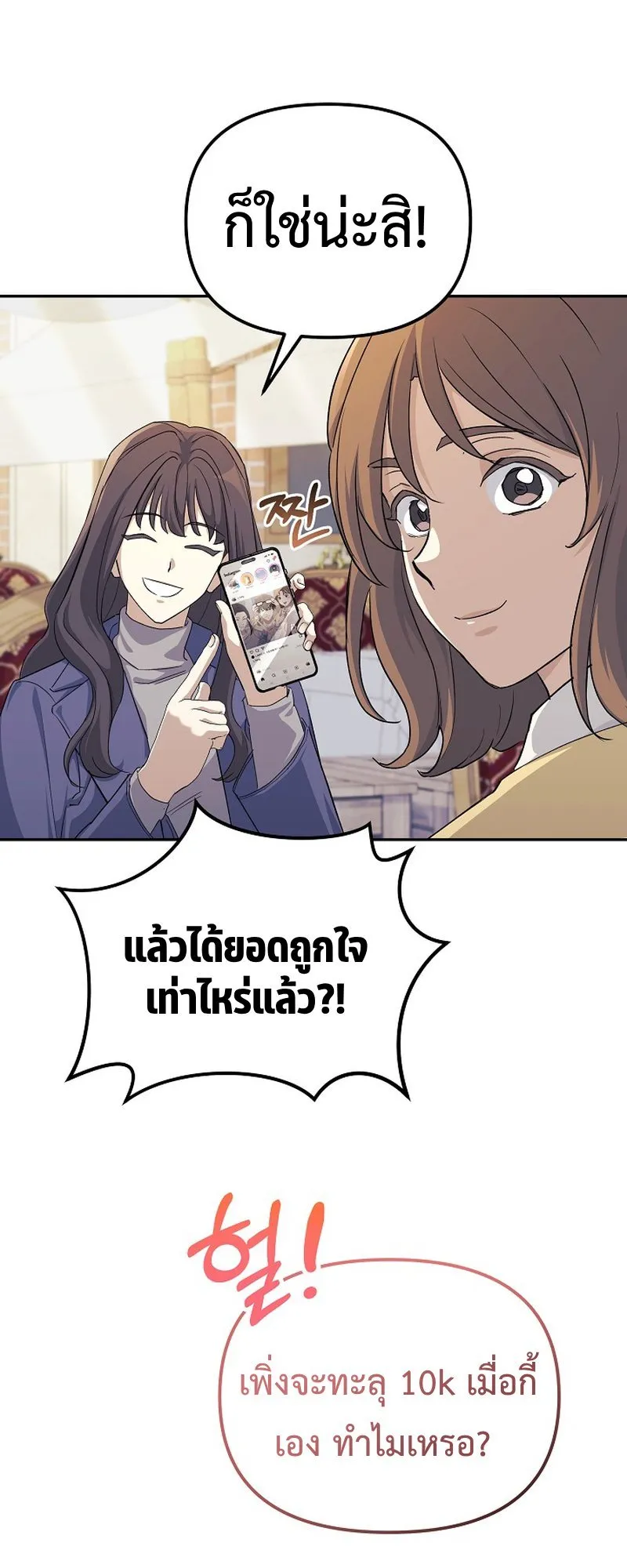 The Reset Life of a Game Addict ตอนที่ 3 หน้า 56