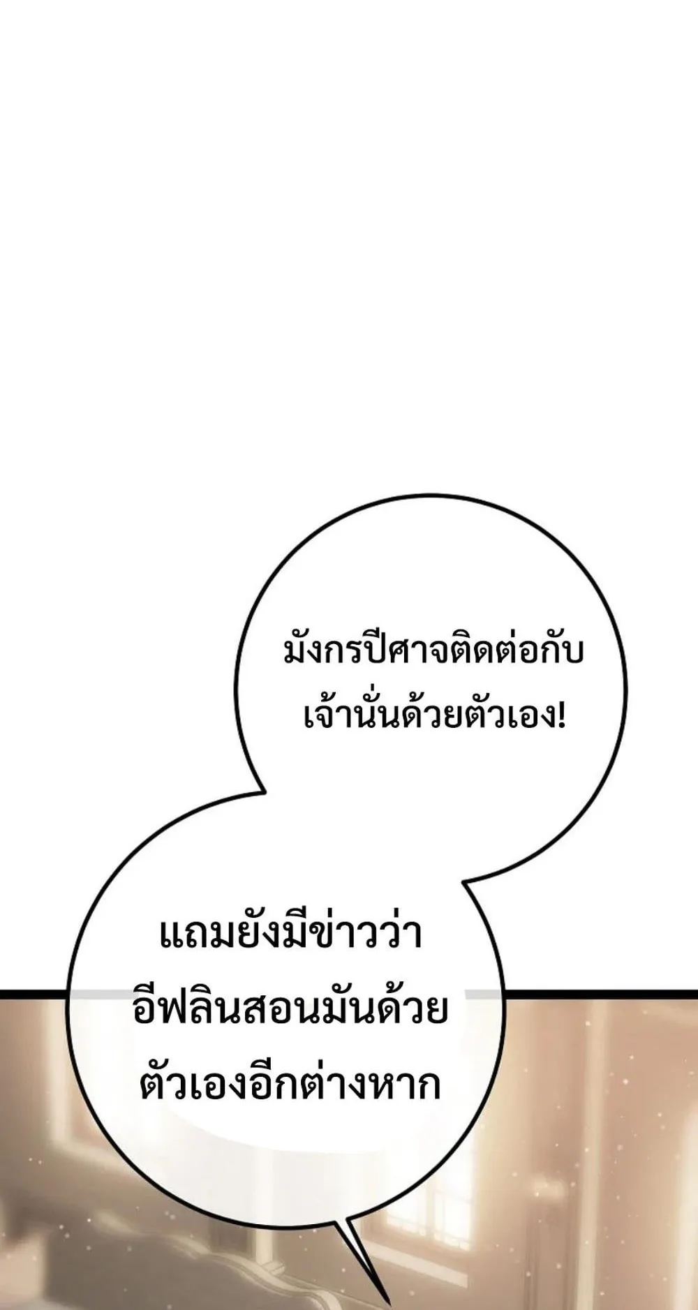 Regressing as the Reincarnated Bastard of the Sword Clan ตอนที่ 5 หน้า 76