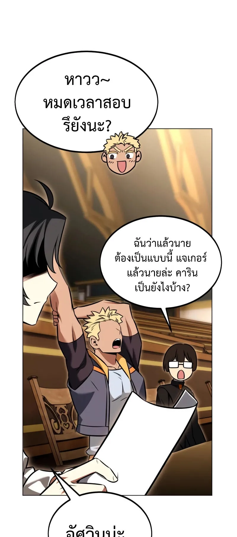 I Killed an Academy Player ตอนที่ 16 หน้า 113
