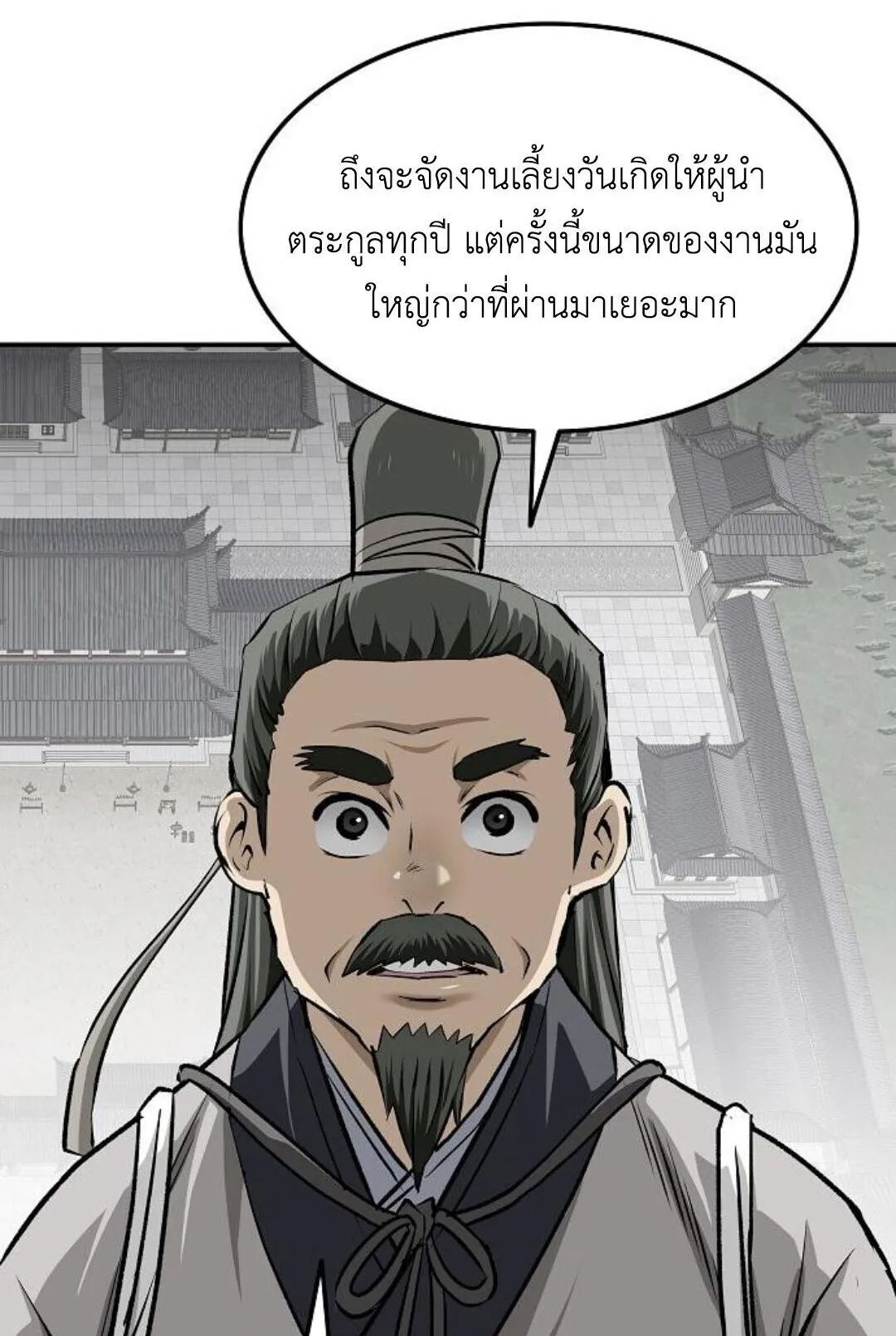 The Supreme Demonic Sword ตอนที่ 20 หน้า 38