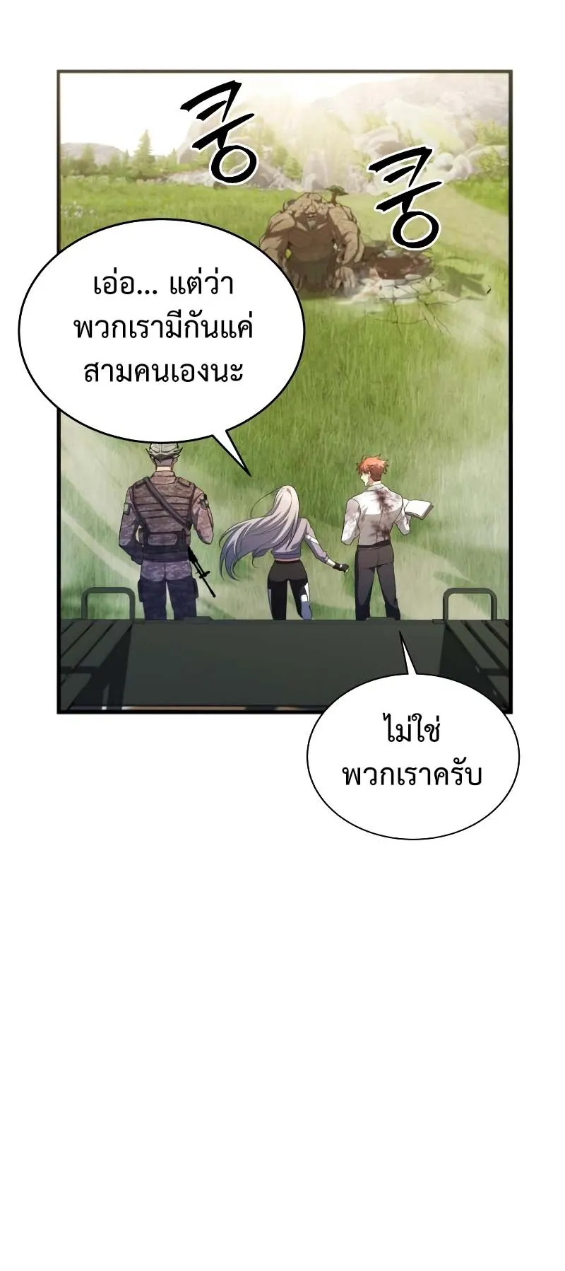 Gods Gambit ตอนที่ 3 หน้า 52