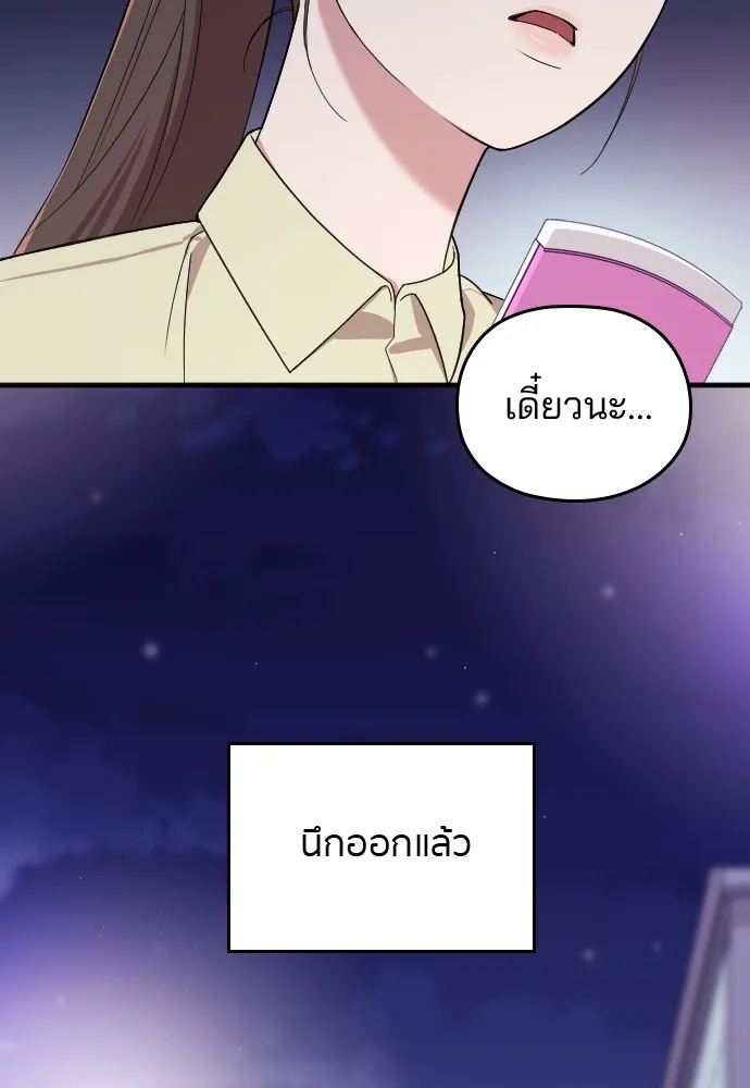 Marry My Husband ตอนที่ 3 หน้า 91