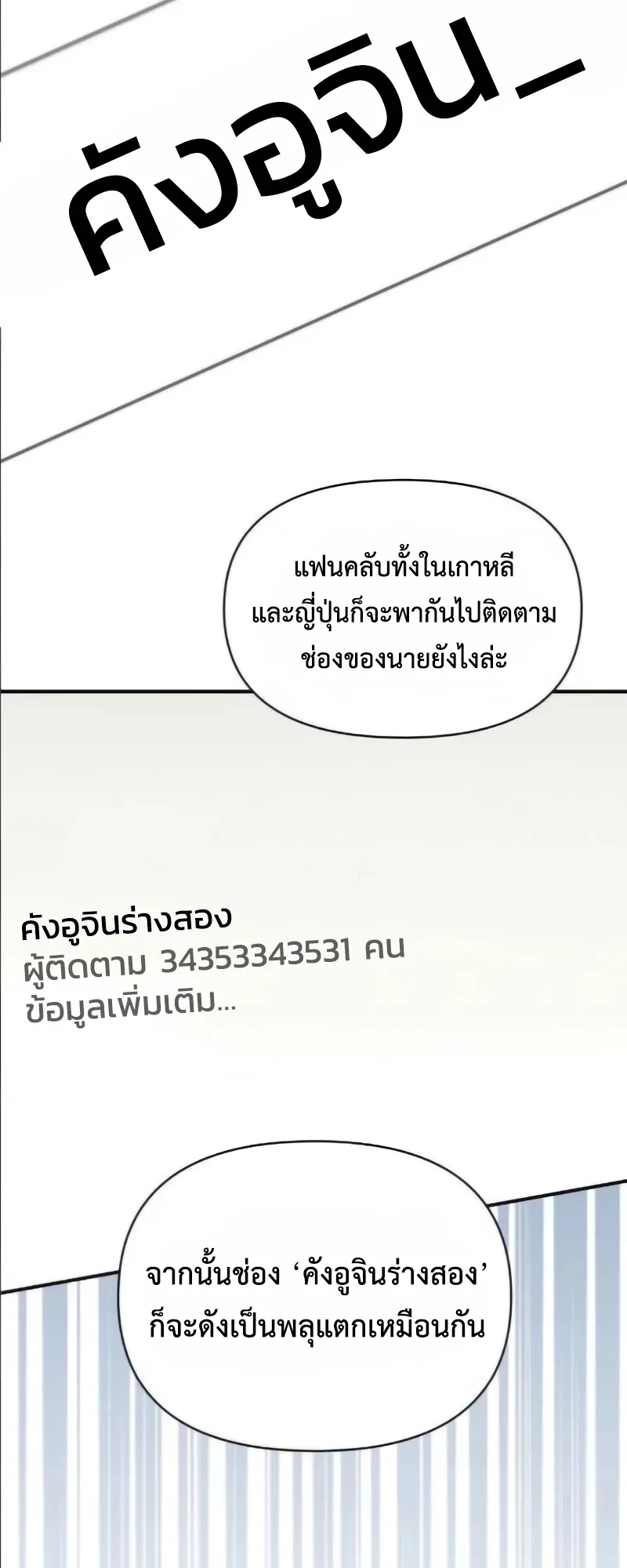 I Was Immediately Mistaken for a Monster Genius Actor ตอนที่ 55 หน้า 40