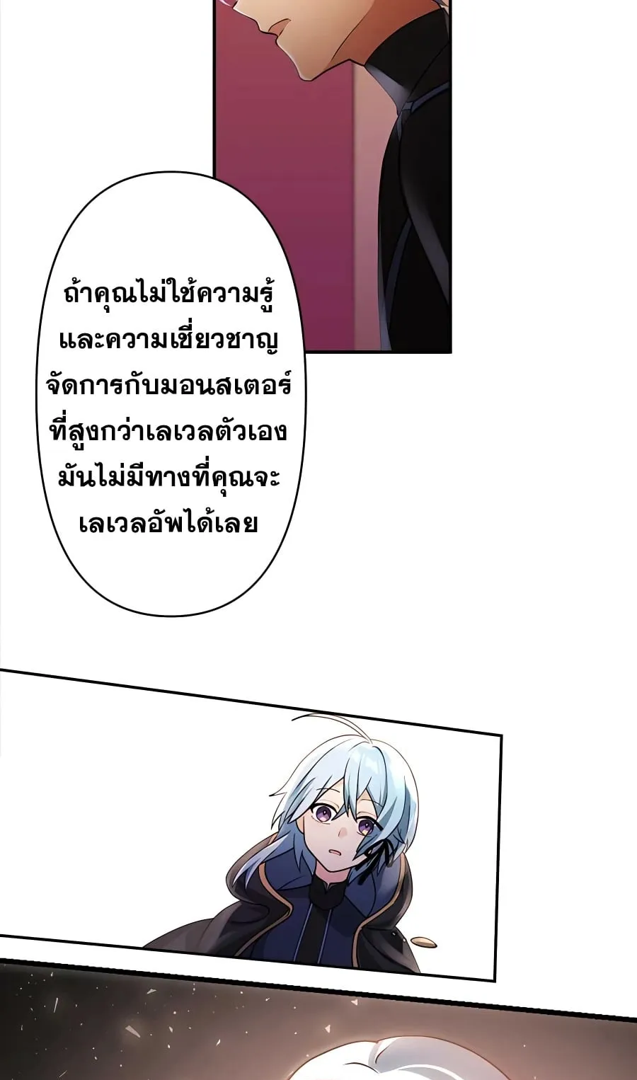 Hidden Class Gravity User ตอนที่ 10 หน้า 61