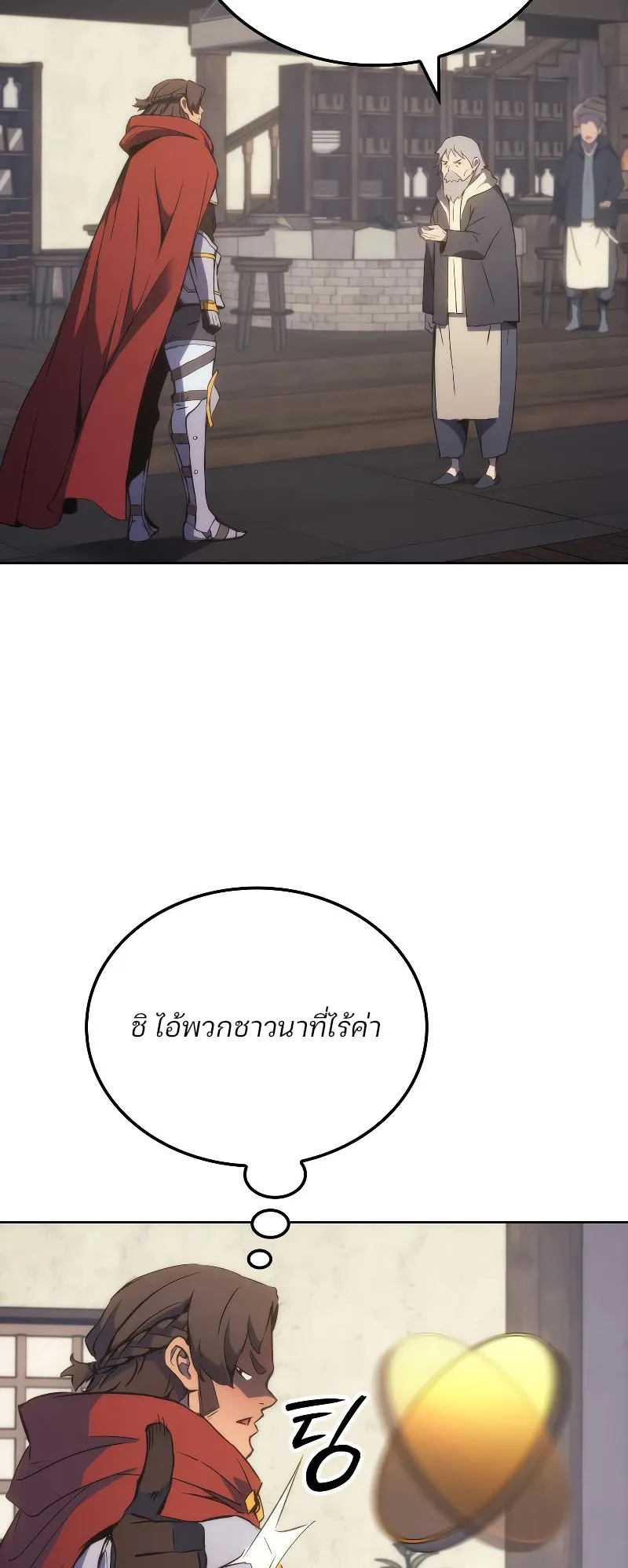 The Indomitable Martial King ตอนที่ 5 หน้า 68