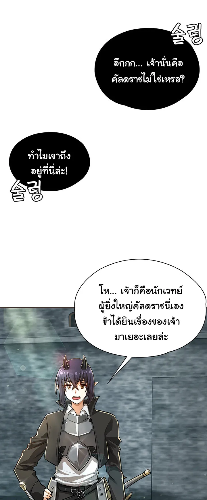 Bought By The Demon Lord Before The Ending ตอนที่ 1 หน้า 80
