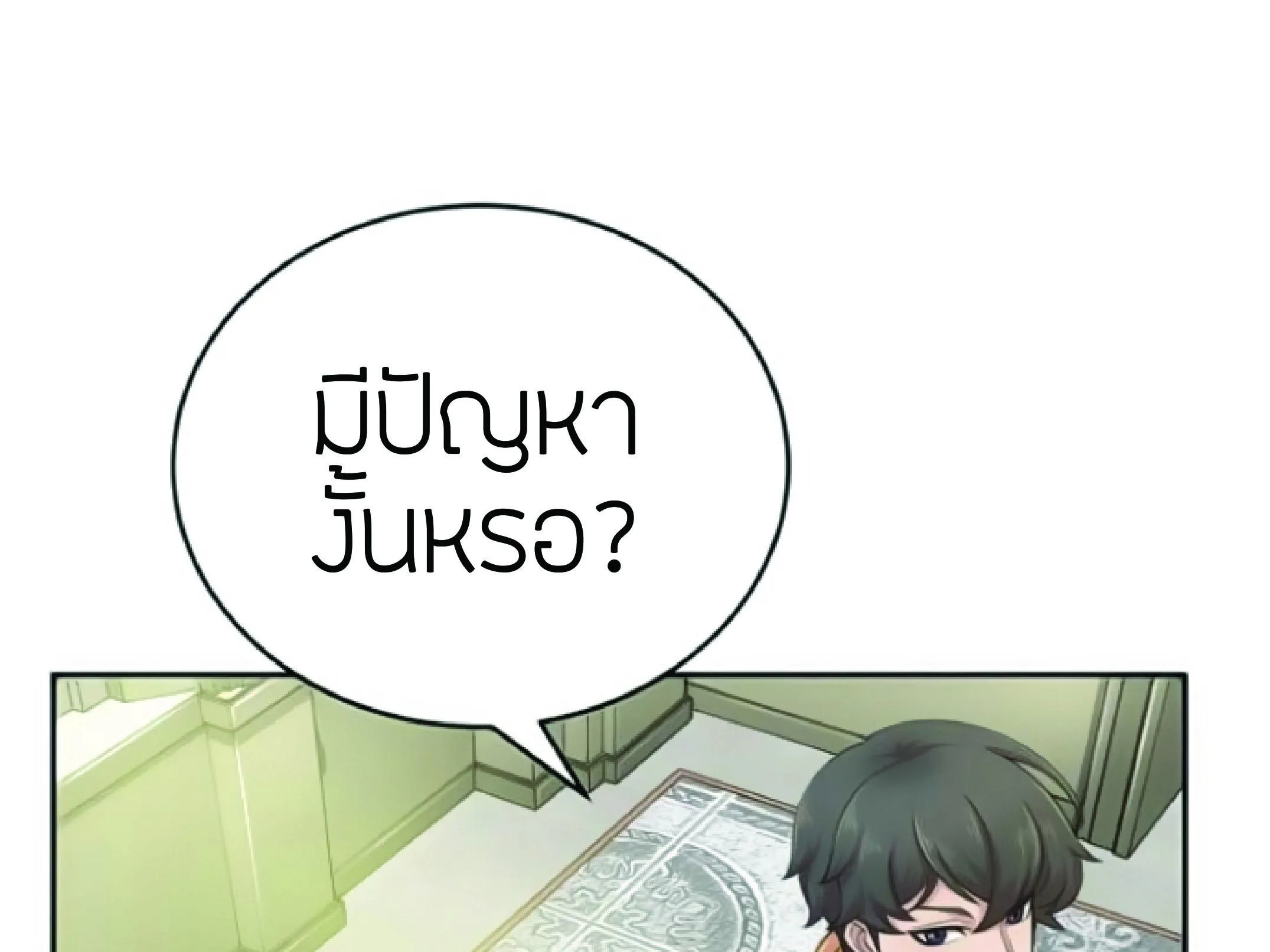 The Heavenly Demon Can’t Live a Normal Life ตอนที่ 2 หน้า 147