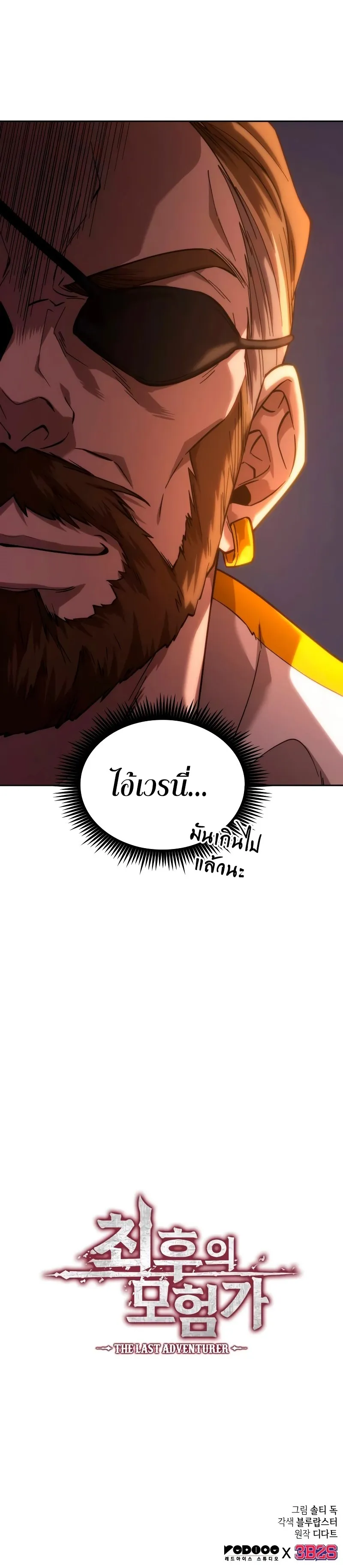The Last Adventurer ตอนที่ 4 หน้า 75