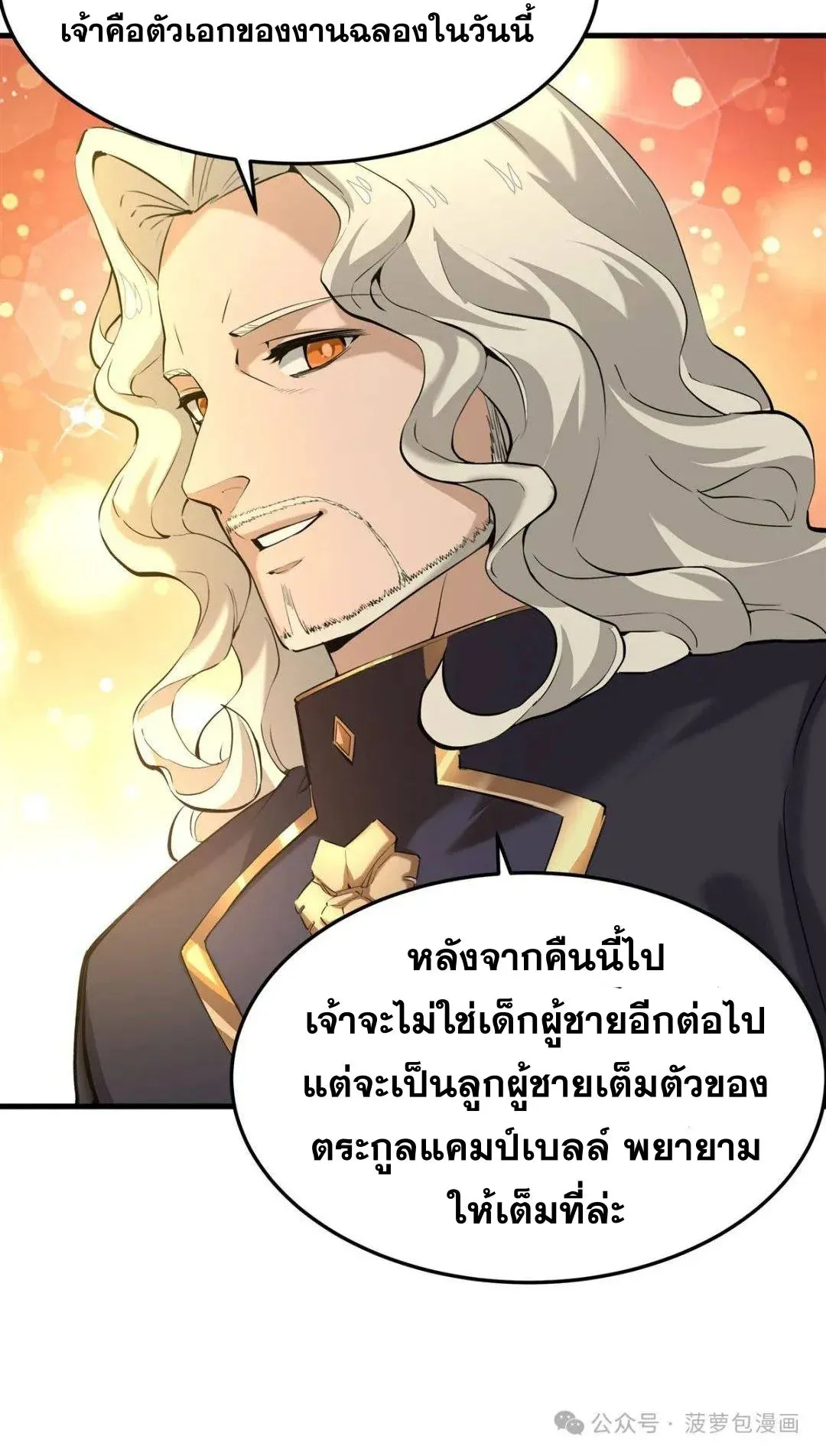 The Yellow-Haired Villain in Female Main Character’s Novel Wants Happiness ตอนที่ 4 หน้า 41