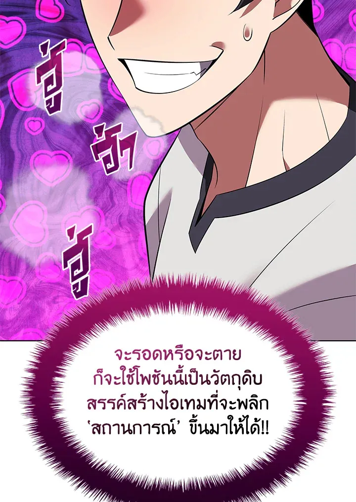 Overgeared ตอนที่ 201 หน้า 170