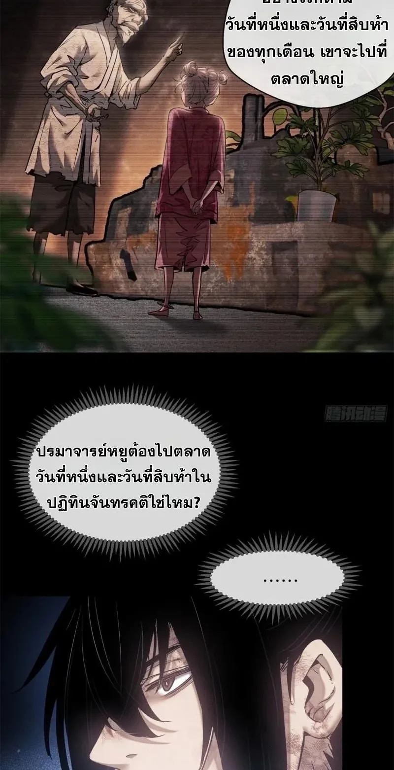 Dao of the Bizarre Immortal ตอนที่ 15 หน้า 10