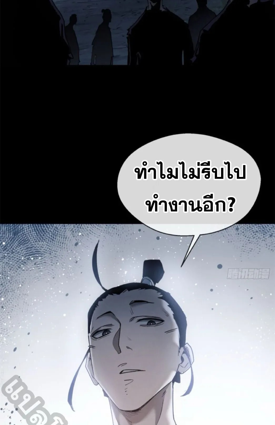 Dao of the Bizarre Immortal ตอนที่ 5 หน้า 21