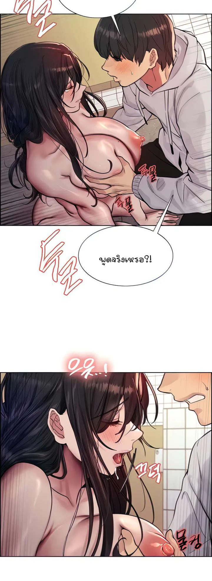Sex-Stop Watch ตอนที่ 52 หน้า 28