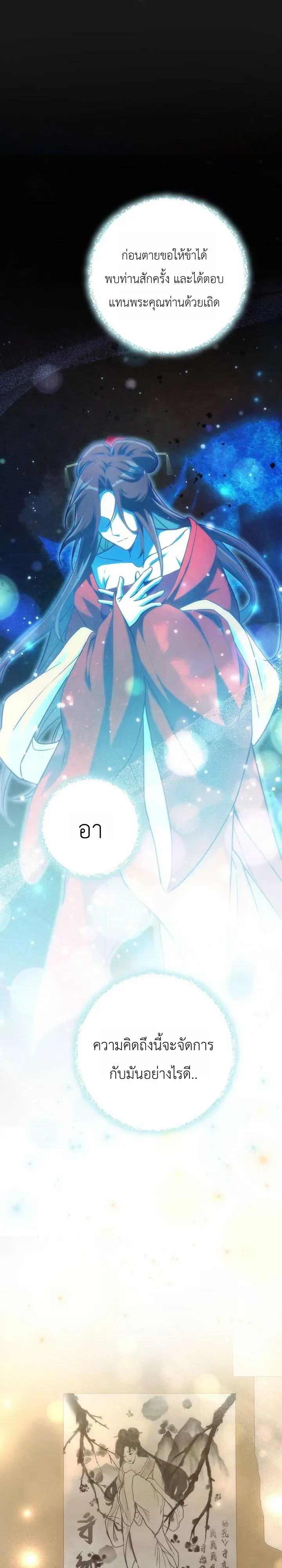 Third-Rate Martial Family Becomes the Best Under Heaven ตอนที่ 11 หน้า 9