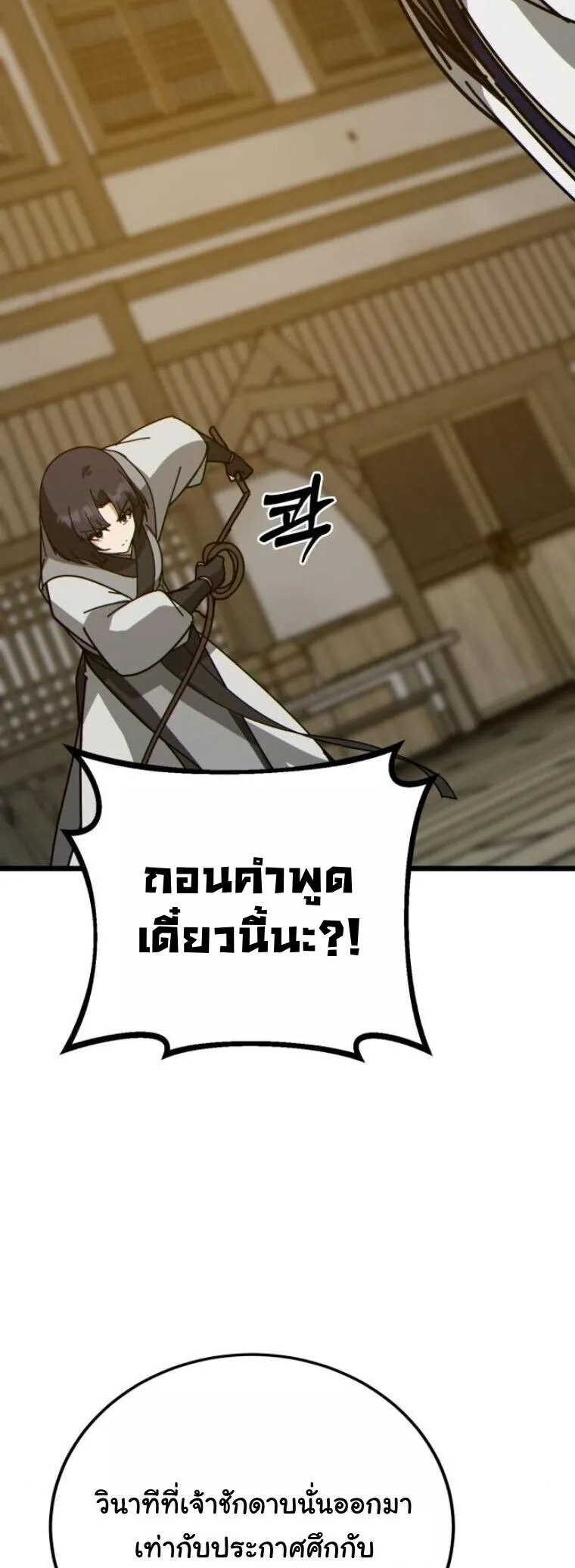 Initializing the Sect System ตอนที่ 26 หน้า 61