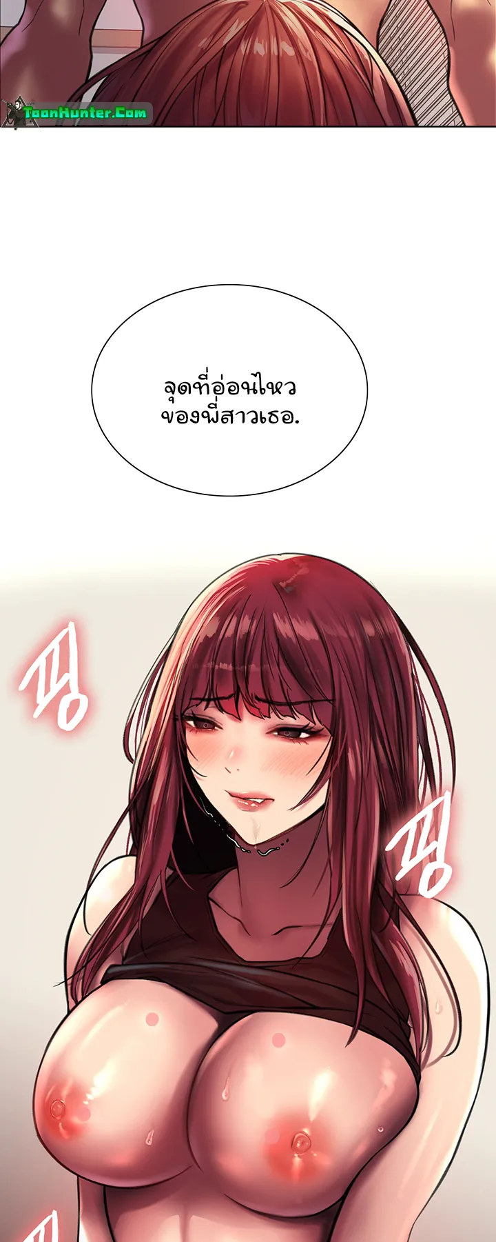 Sex-Stop Watch ตอนที่ 22 หน้า 69