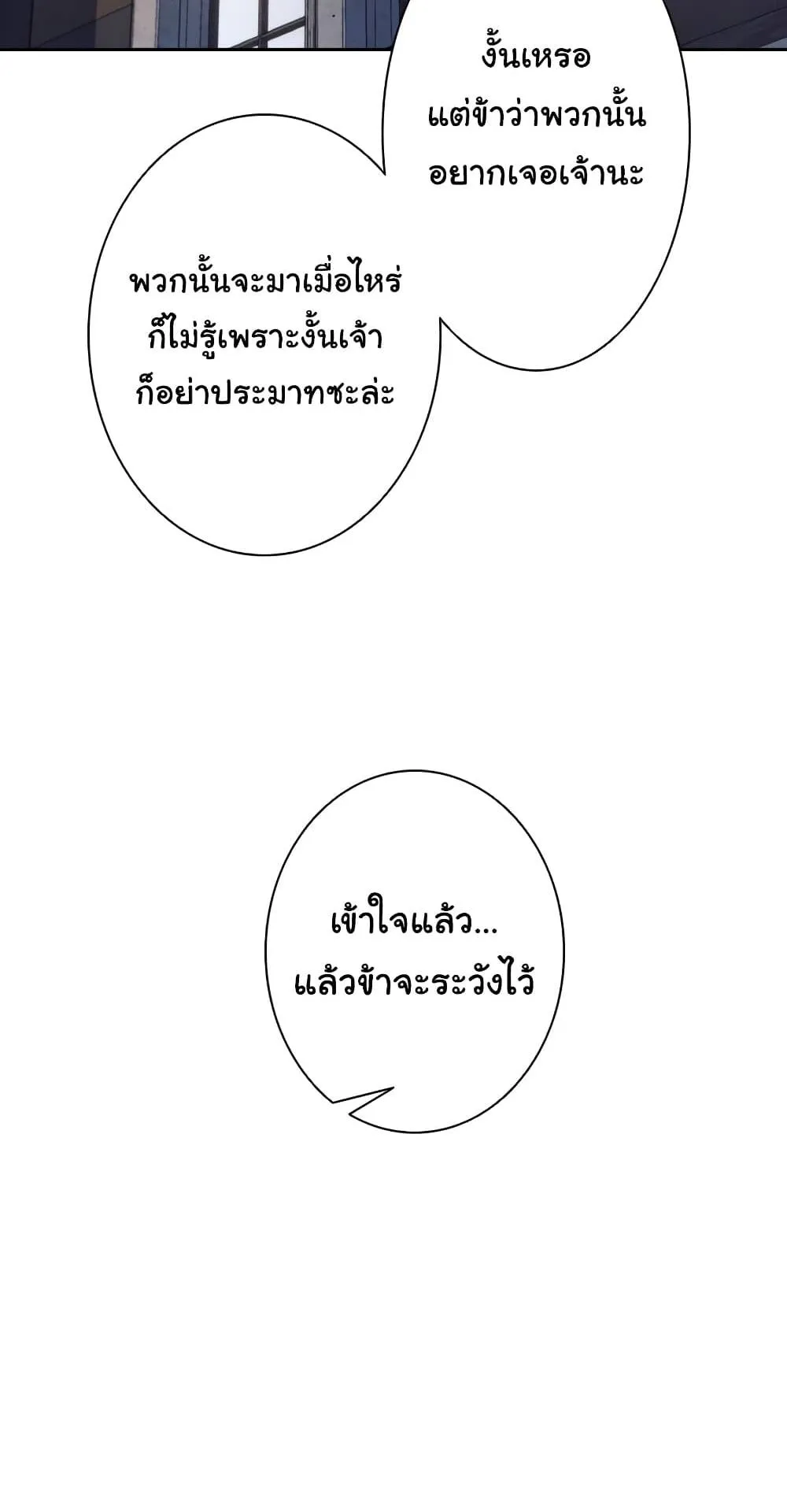 I Quit the Hero’s Party ตอนที่ 11 หน้า 16