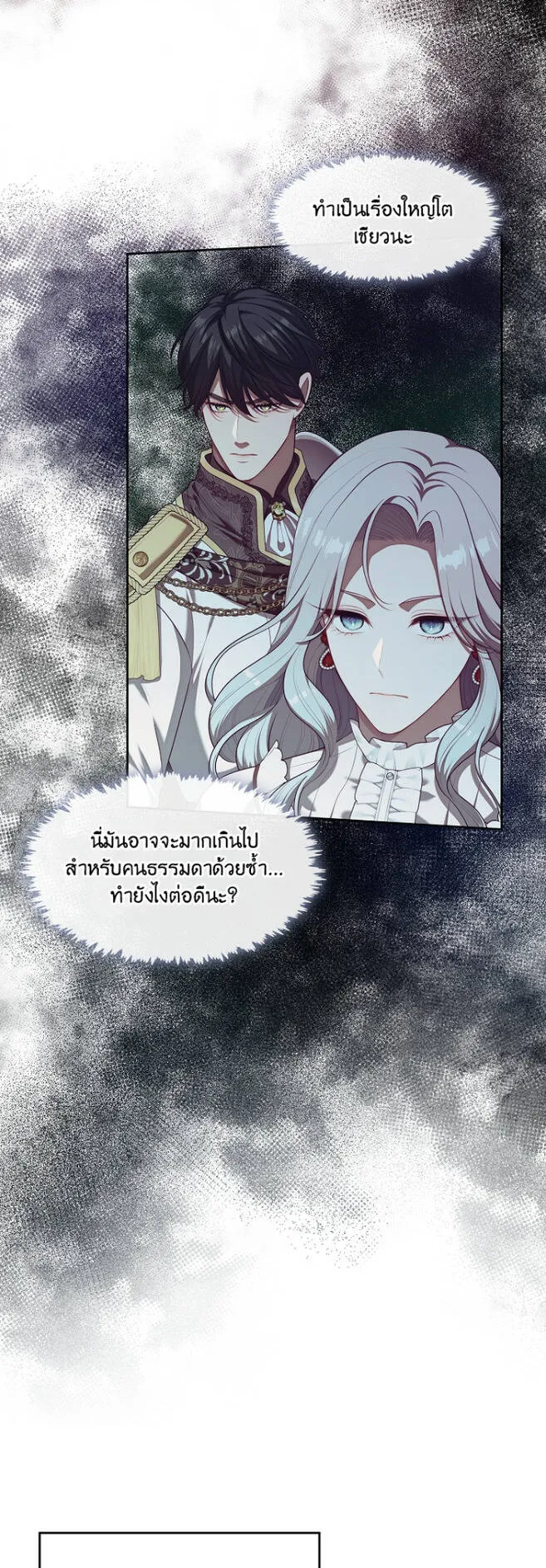 S-Class Hunter Doesn’t Want to Be a Villainous Princess ตอนที่ 10 หน้า 27