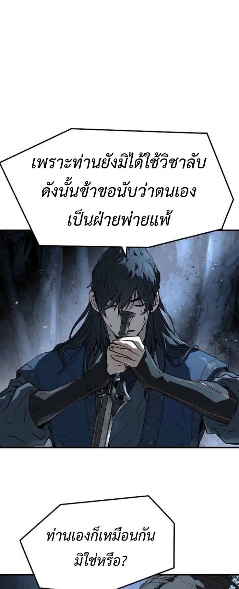 Absolute Regression ตอนที่ 42 หน้า 76