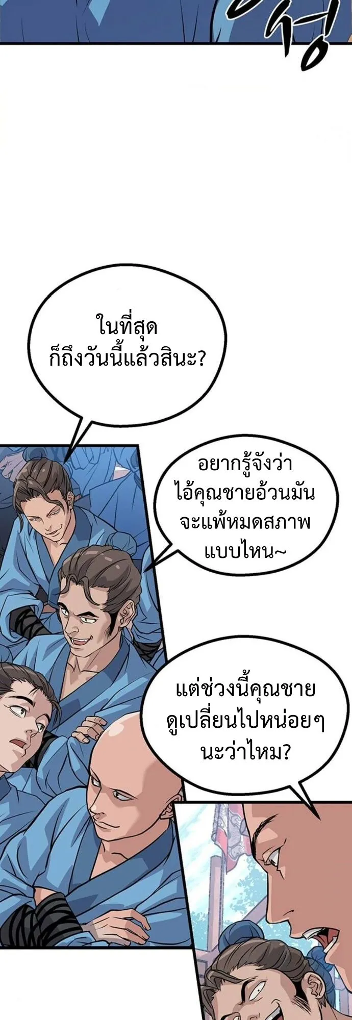 Becoming the Cheon Clan’s Mad Dog ตอนที่ 4 หน้า 71