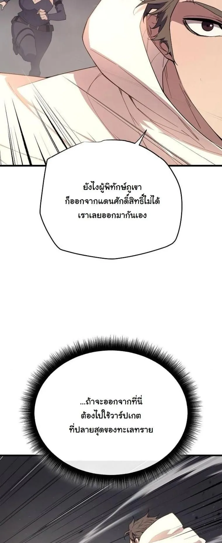 Starting With 13 Hidden Traits ตอนที่ 6 หน้า 57
