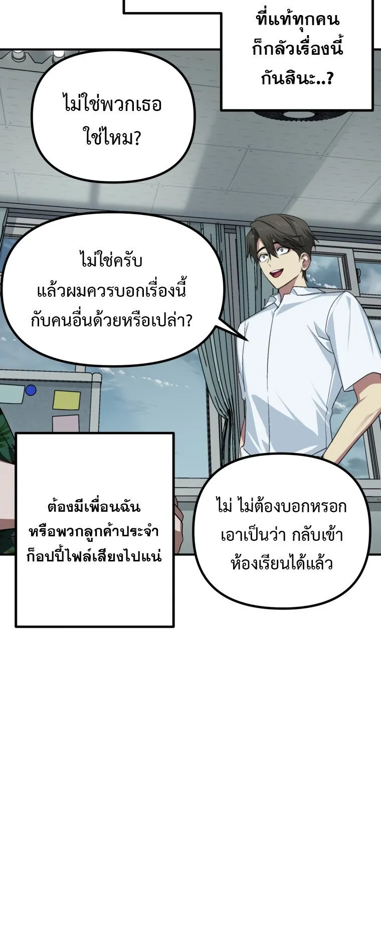 SSS-Class Suicide Hunter ตอนที่ 137 หน้า 14