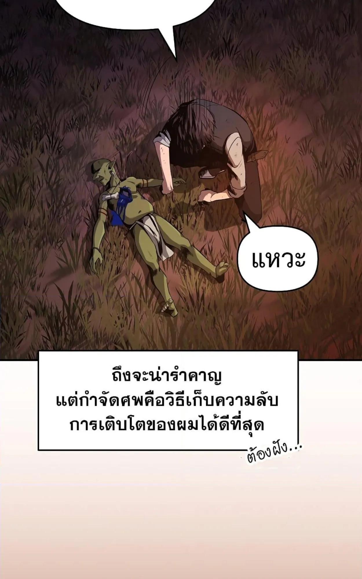 On My Way to Kill God ตอนที่ 2 หน้า 89