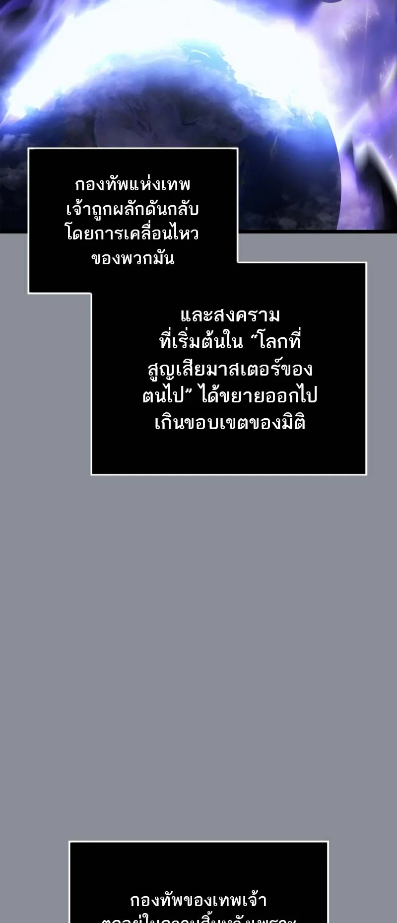Solo Leveling: Ragnarok ตอนที่ 31 หน้า 39