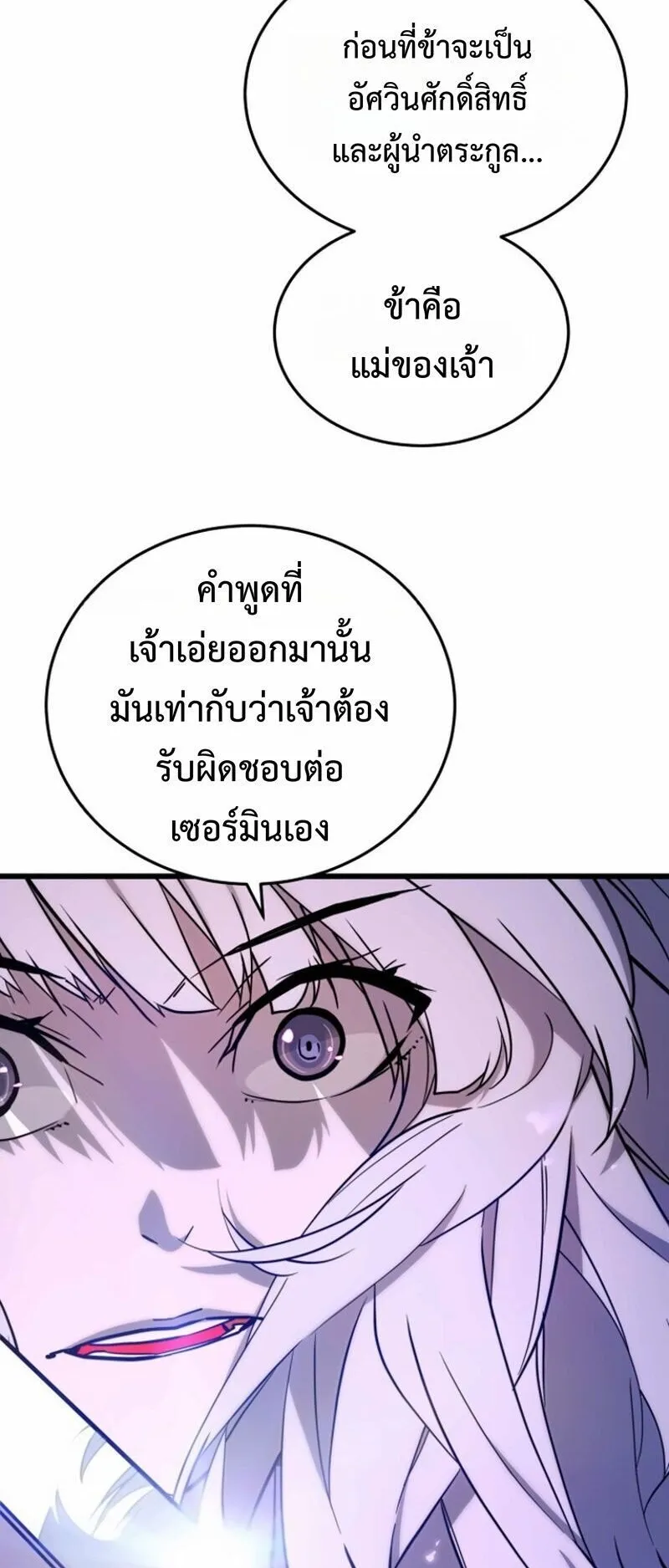 Player of a Fallen Noble Family ตอนที่ 28 หน้า 53