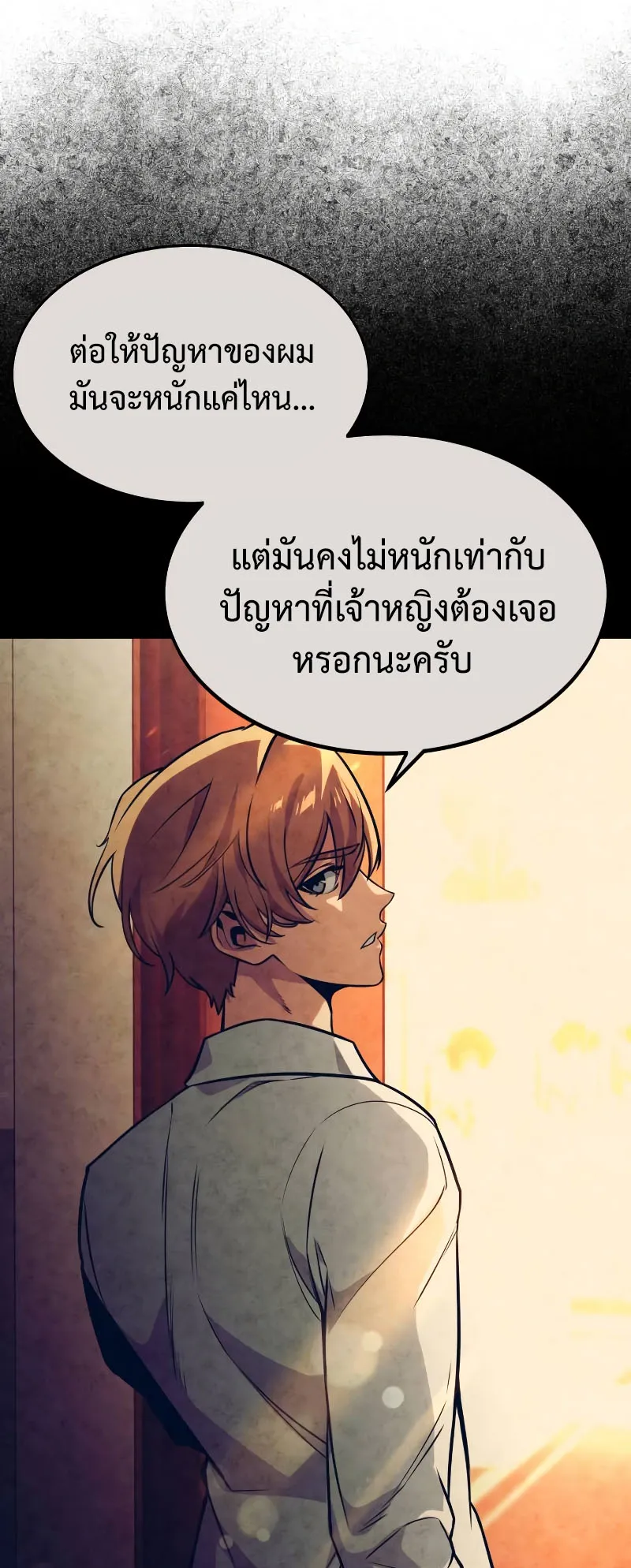 The Extra’s Academy Survival Guide ตอนที่ 8 หน้า 72