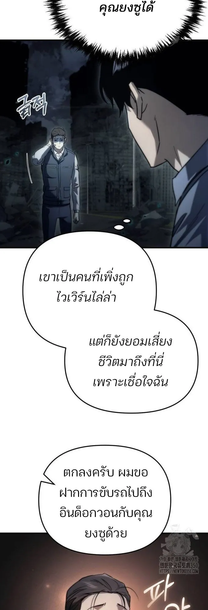 Hiding the logistics center in Apocalypse ตอนที่ 5 หน้า 57
