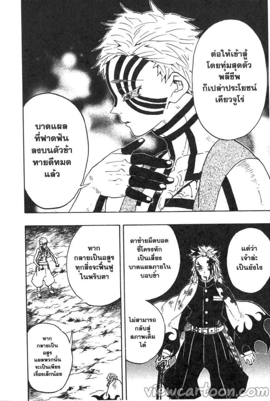 Kimetsu no yaiba ตอนที่ 64 หน้า 4