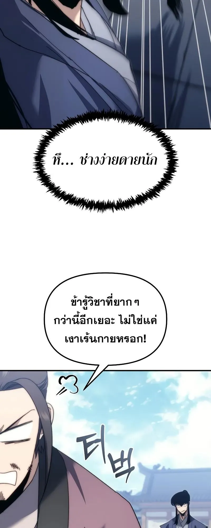 Legend of the Reincarnated Demon God ตอนที่ 4 หน้า 7